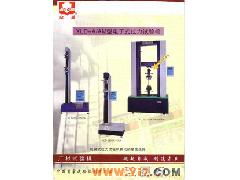 品質(zhì)與價值兼得 廣州試驗儀器廠供應(yīng)電子拉力試驗機(jī)
