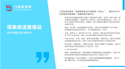 門(mén)店拼貨幫 憑什么能讓1店賺N店的錢(qián)？——探秘全球羽絨爆品集采中心與羽絨制品加工